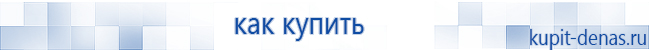 Официальный сайт Дэнас kupit-denas.ru Аппараты Скэнар купить в Иркутске