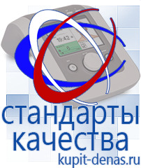 Официальный сайт Дэнас kupit-denas.ru Аппараты Скэнар в Иркутске