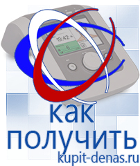 Официальный сайт Дэнас kupit-denas.ru Аппараты Дэнас в Иркутске