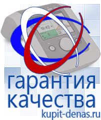 Официальный сайт Дэнас kupit-denas.ru Аппараты Дэнас в Иркутске