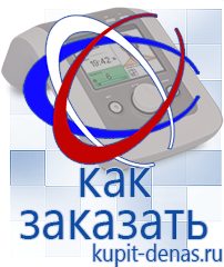 Официальный сайт Дэнас kupit-denas.ru Портативные Аппараты СТЛ в Иркутске
