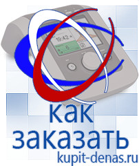 Официальный сайт Дэнас kupit-denas.ru Выносные электроды Дэнас в Иркутске